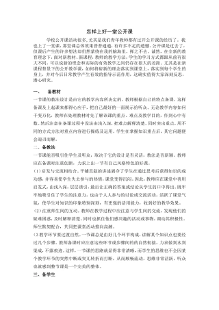 怎样上好一堂公开课