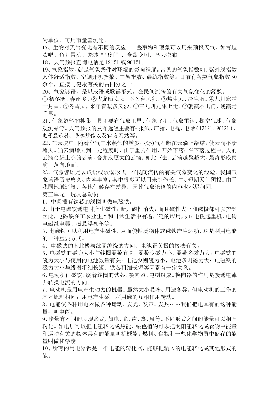 大象版五年级科学下册复习资料_第2页