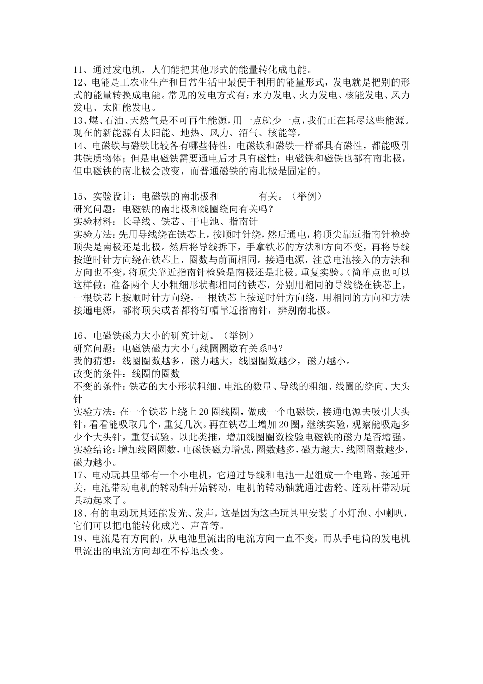 大象版五年级科学下册复习资料_第3页