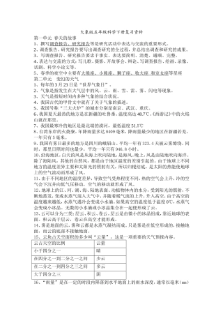 大象版五年级科学下册复习资料