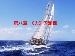 第八章习题课课件