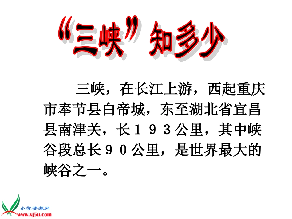 《三峡之秋》_第2页