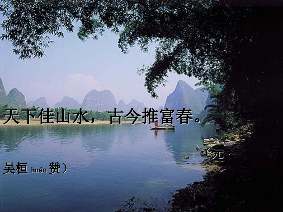 《与朱元思书》课件4_第1页