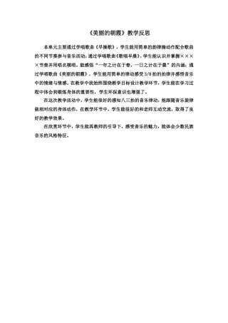 《美丽的朝霞》教学反思