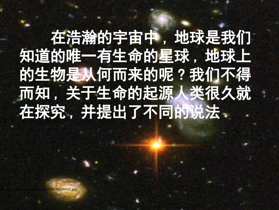 地球上生命的起源_第2页