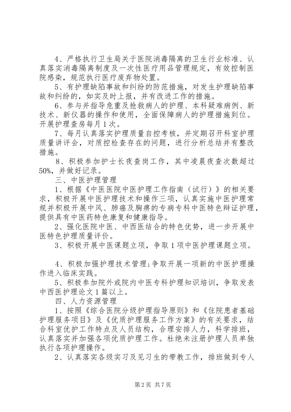 20XX年医院内科年度工作计划范文两篇_第2页