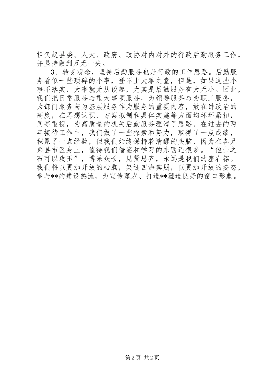 接待办工作总结及来年计划 _第2页