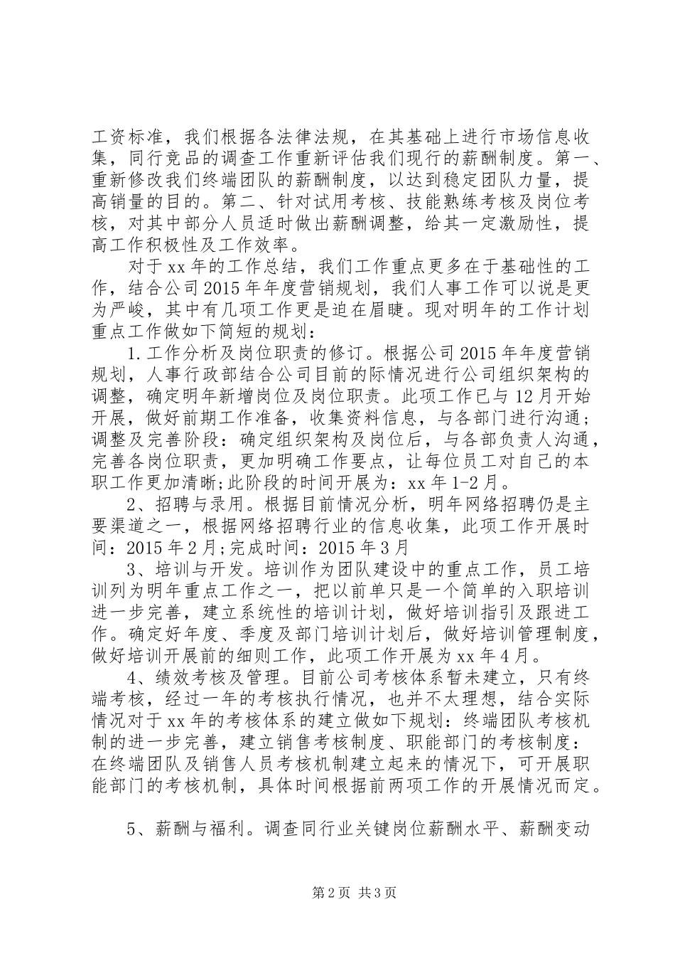 20XX年公司人事部工作计划范文_第2页