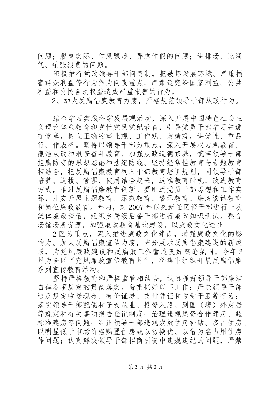 规划局XX年法治建设工作实施方案 _第2页