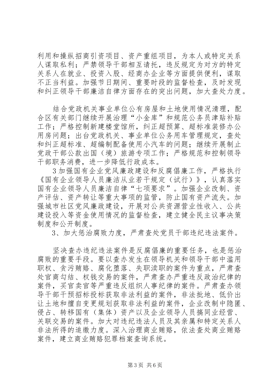 规划局XX年法治建设工作实施方案 _第3页