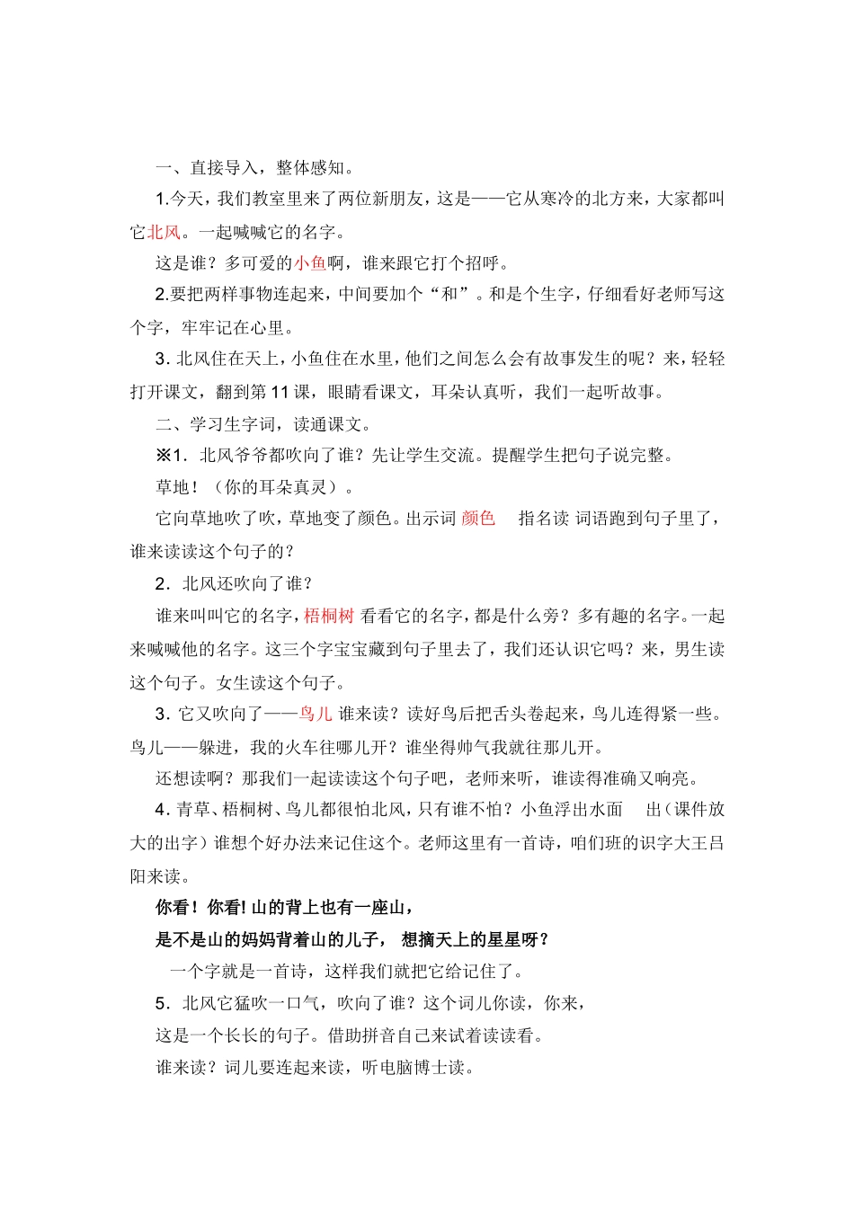 北风和小鱼（第一课时）_第1页