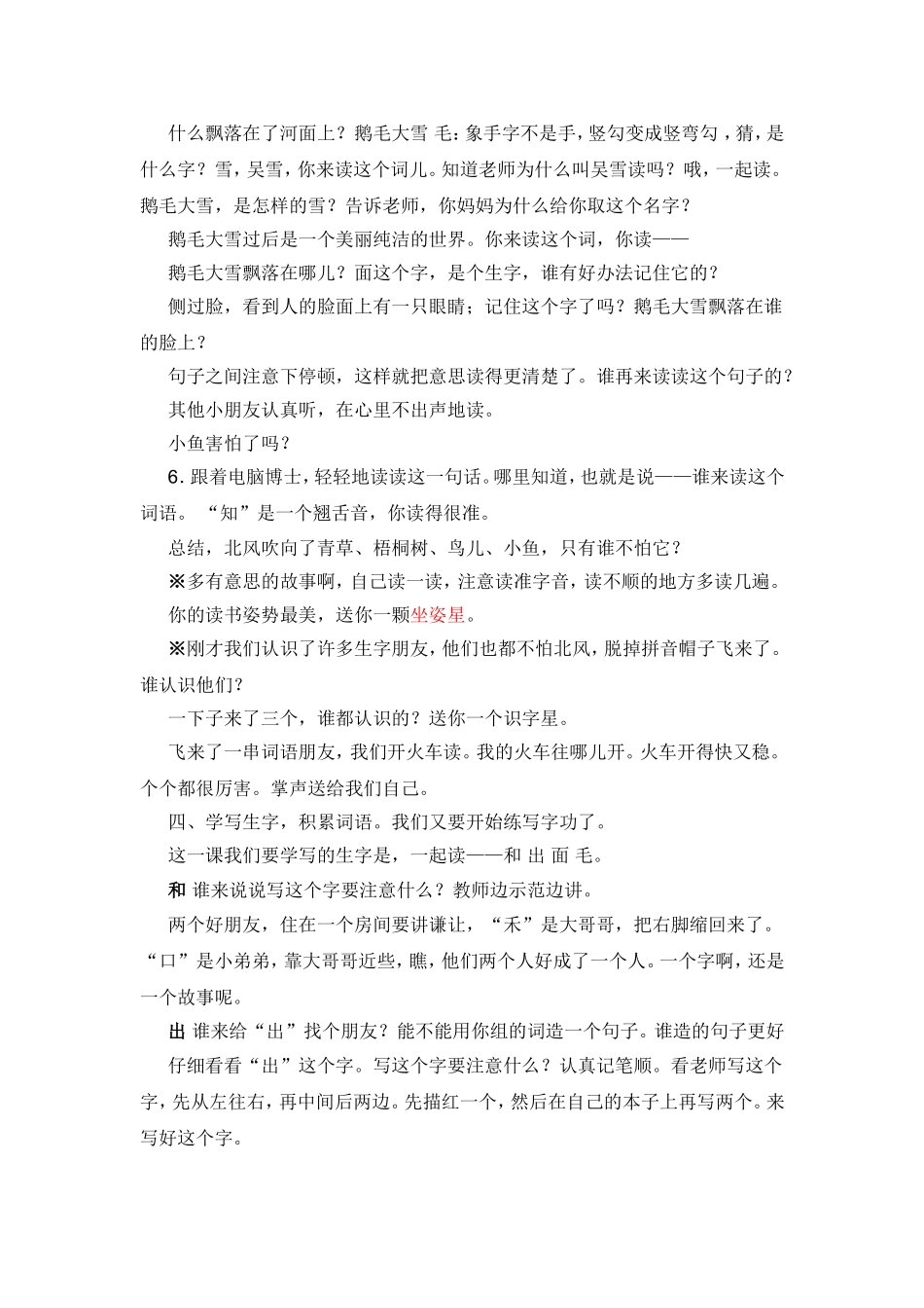 北风和小鱼（第一课时）_第2页