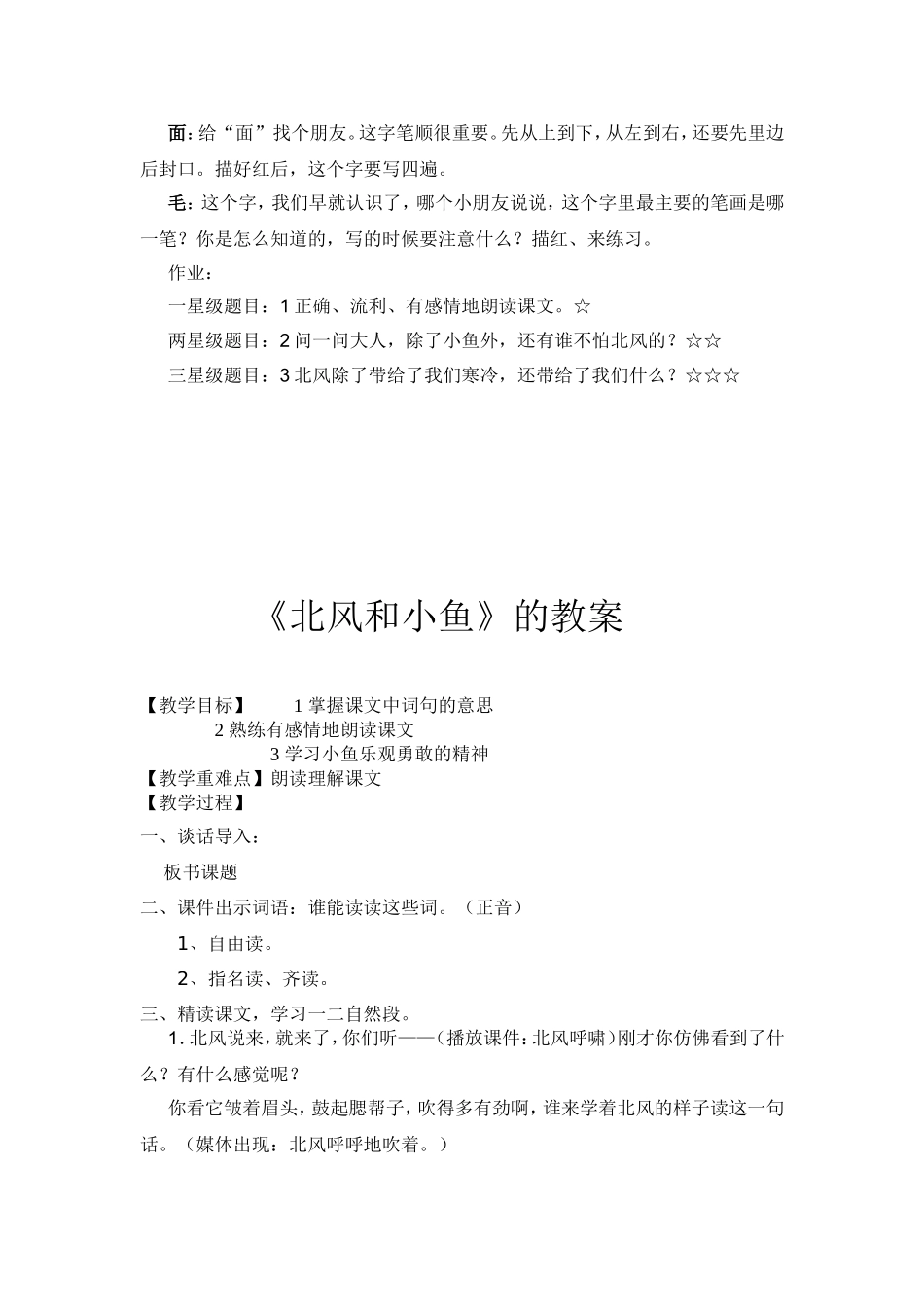 北风和小鱼（第一课时）_第3页