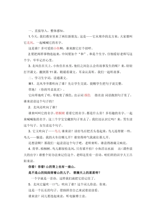 北风和小鱼（第一课时）