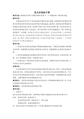 复式折线统计图教案