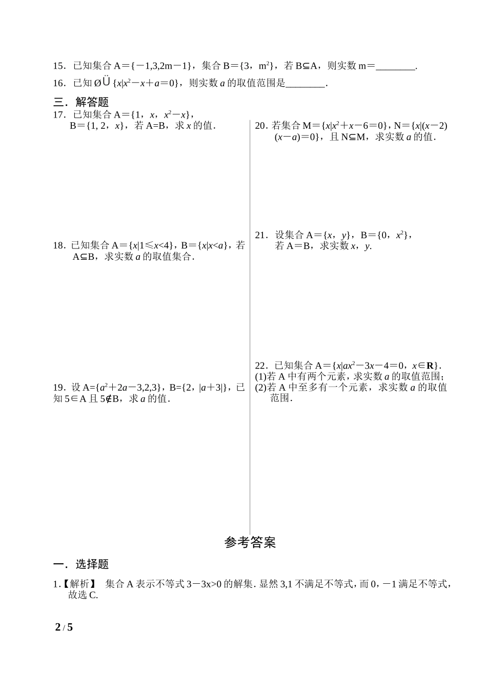 集合基础知识检测题(答案附后)_第2页