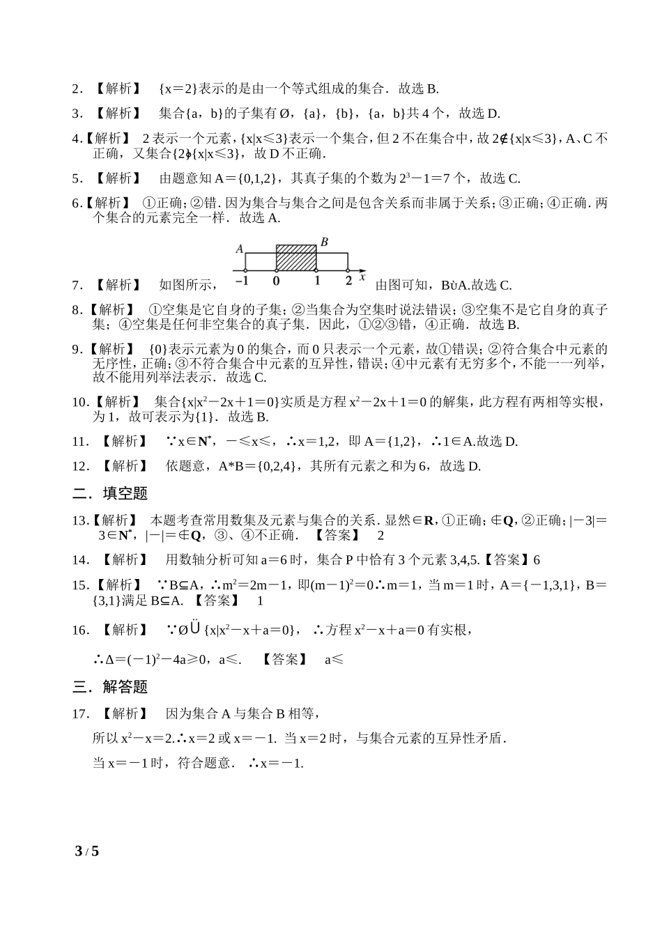 集合基础知识检测题(答案附后)_第3页