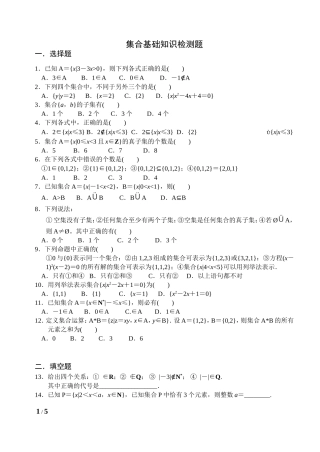 集合基础知识检测题(答案附后)