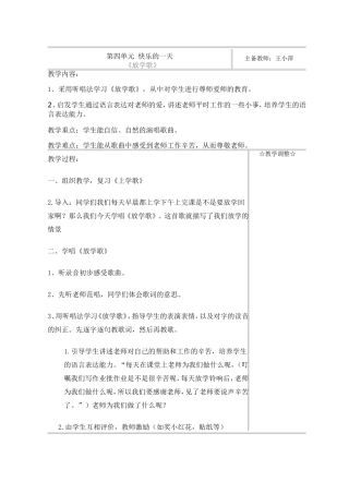 第四单元放学歌