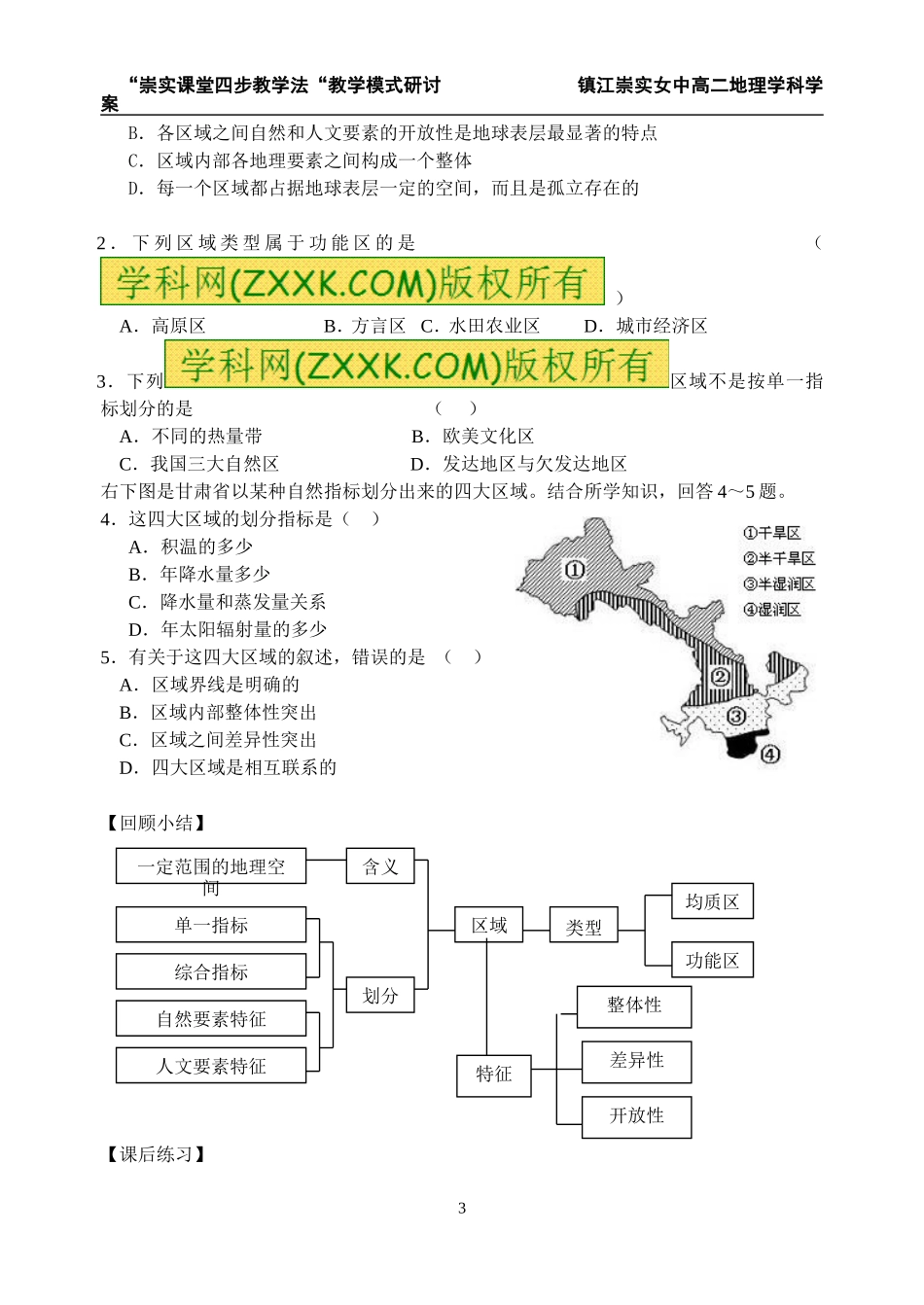 必修311认识区域_第3页