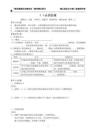 必修311认识区域