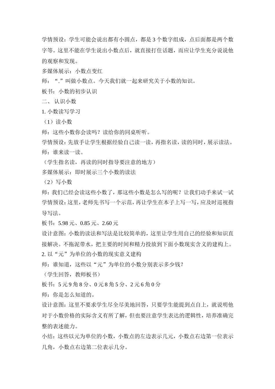 小数的初步认识-(6)_第2页