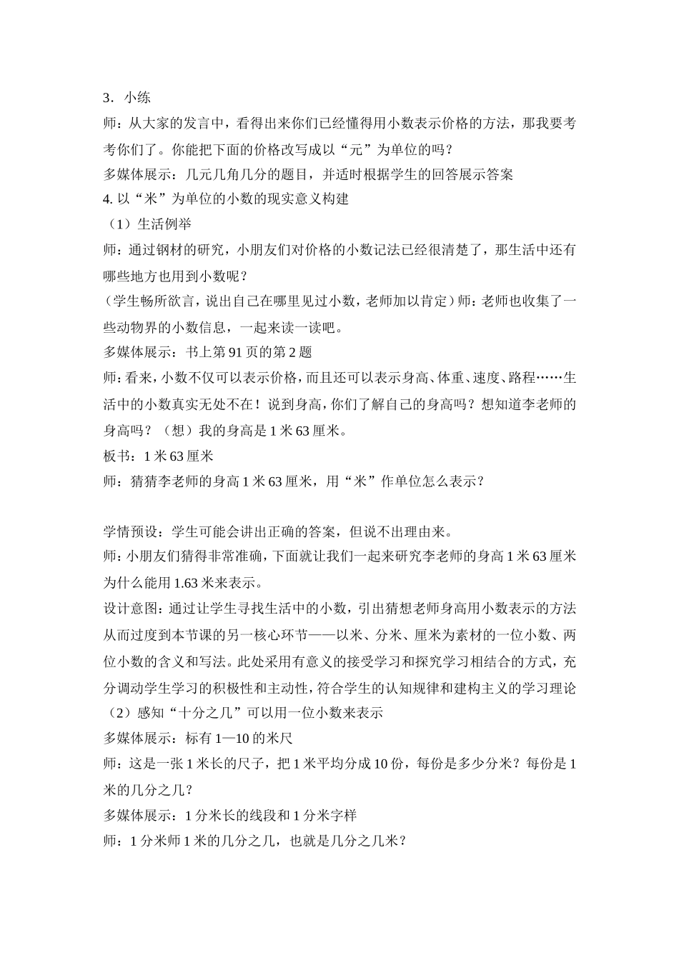 小数的初步认识-(6)_第3页