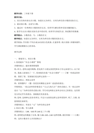 小数的初步认识-(6)