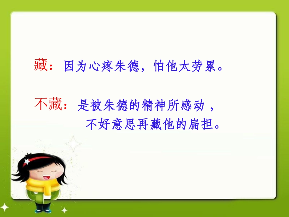 《朱德的扁担》阅读思考_第2页
