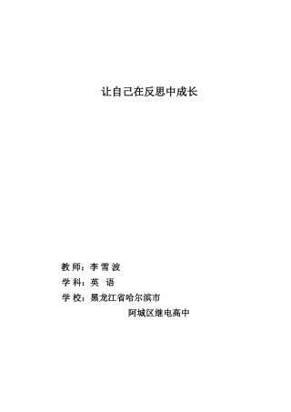 让自己在反思中从教书匠成长为教育家