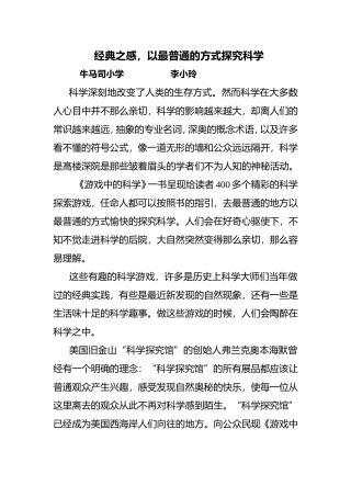 经典之感-文档1
