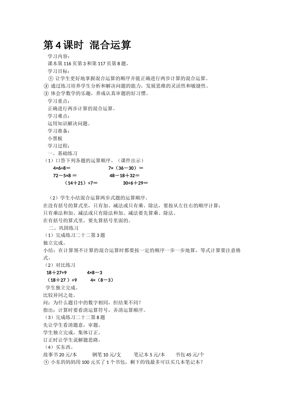 人教2011版小学数学二年级总复习-----混合运算_第1页