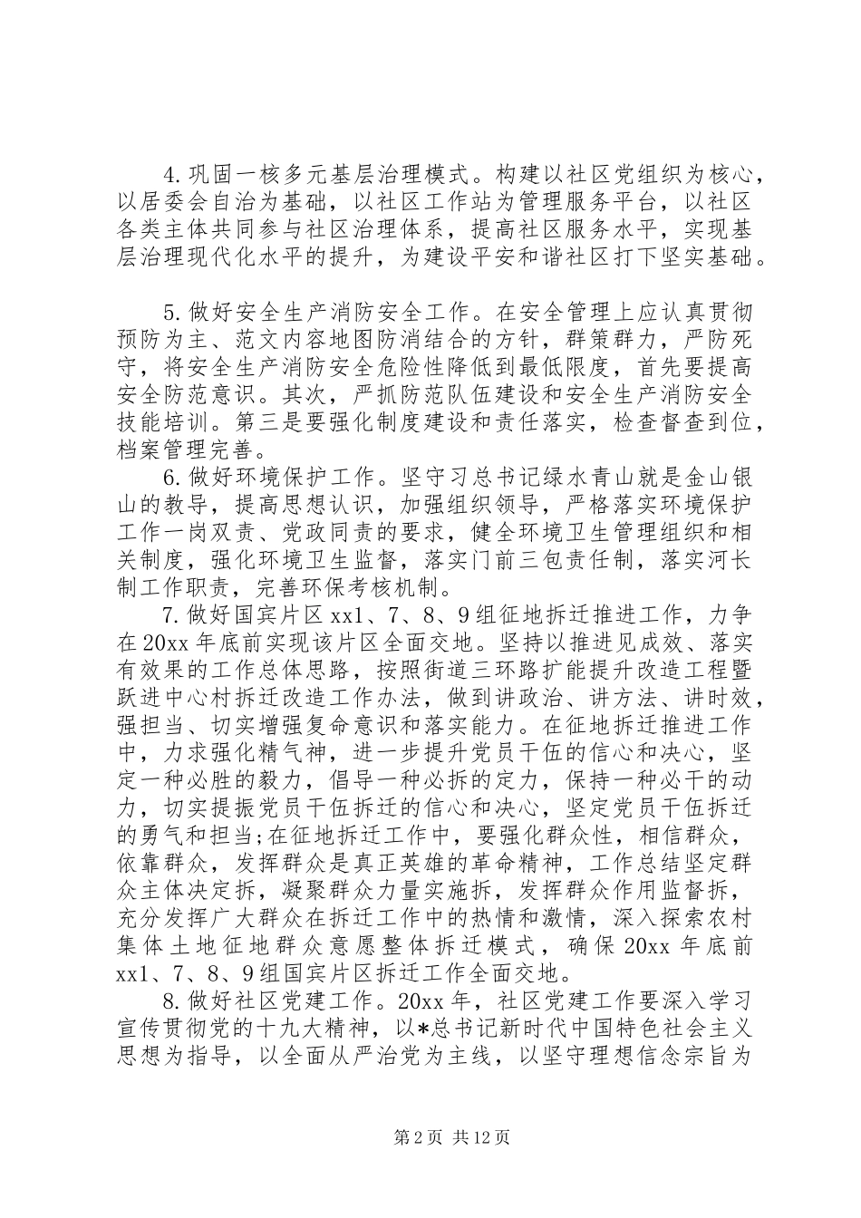 20XX年社区基层人员的个人工作计划5篇_第2页