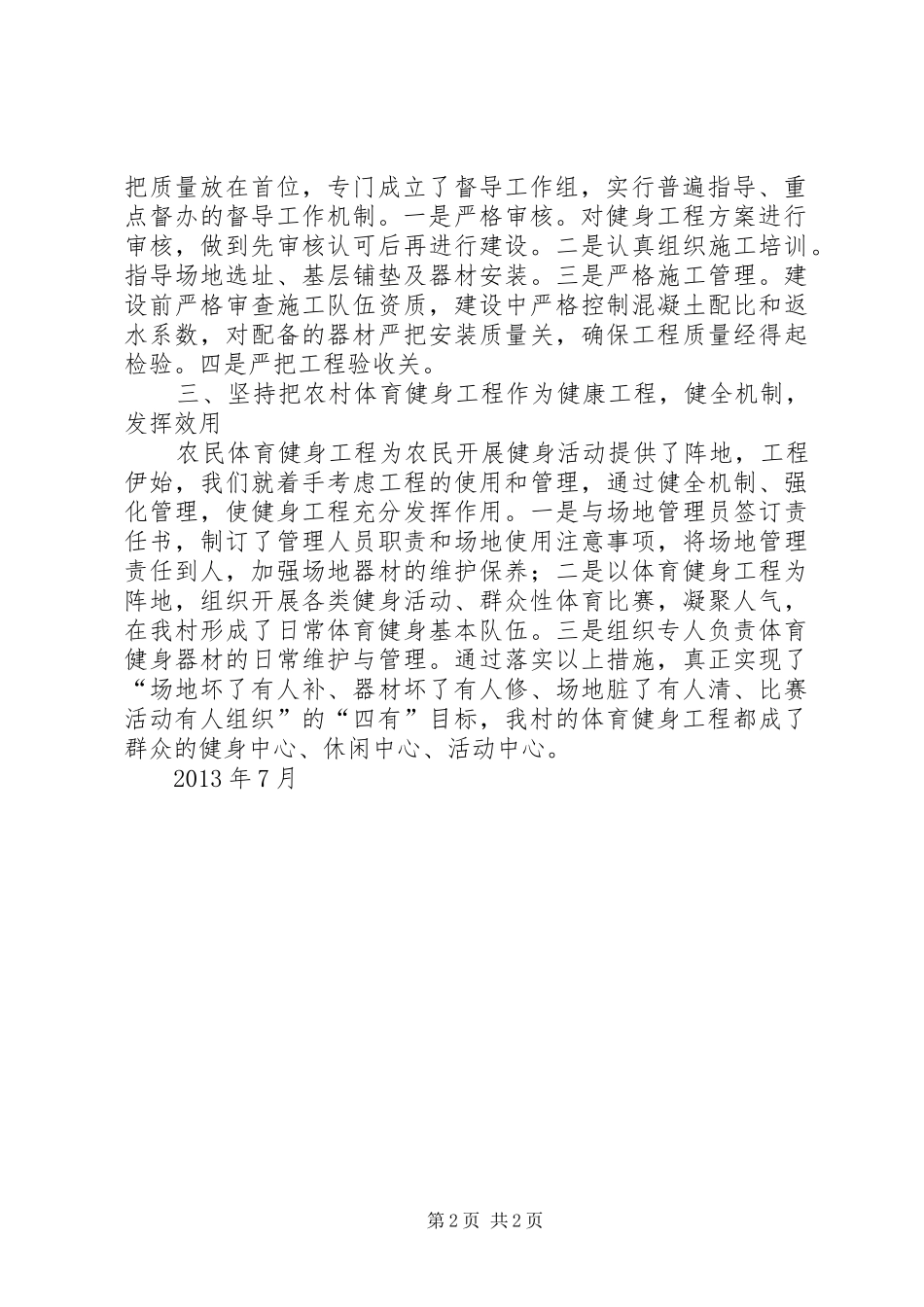 市体育局农民体育健身工程建设规划实施情况总结_1 _第2页