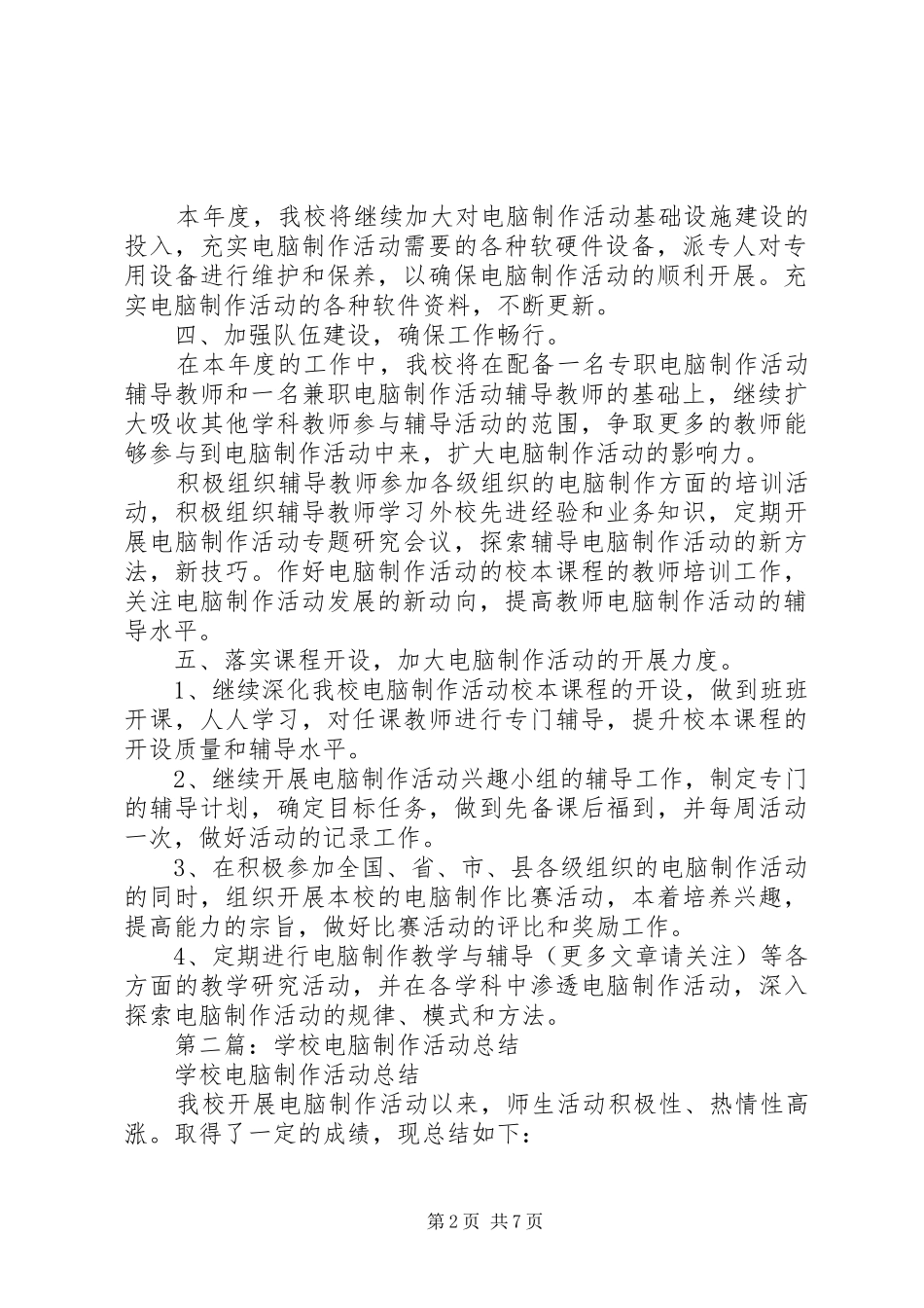 学校建设工作计划 _第2页