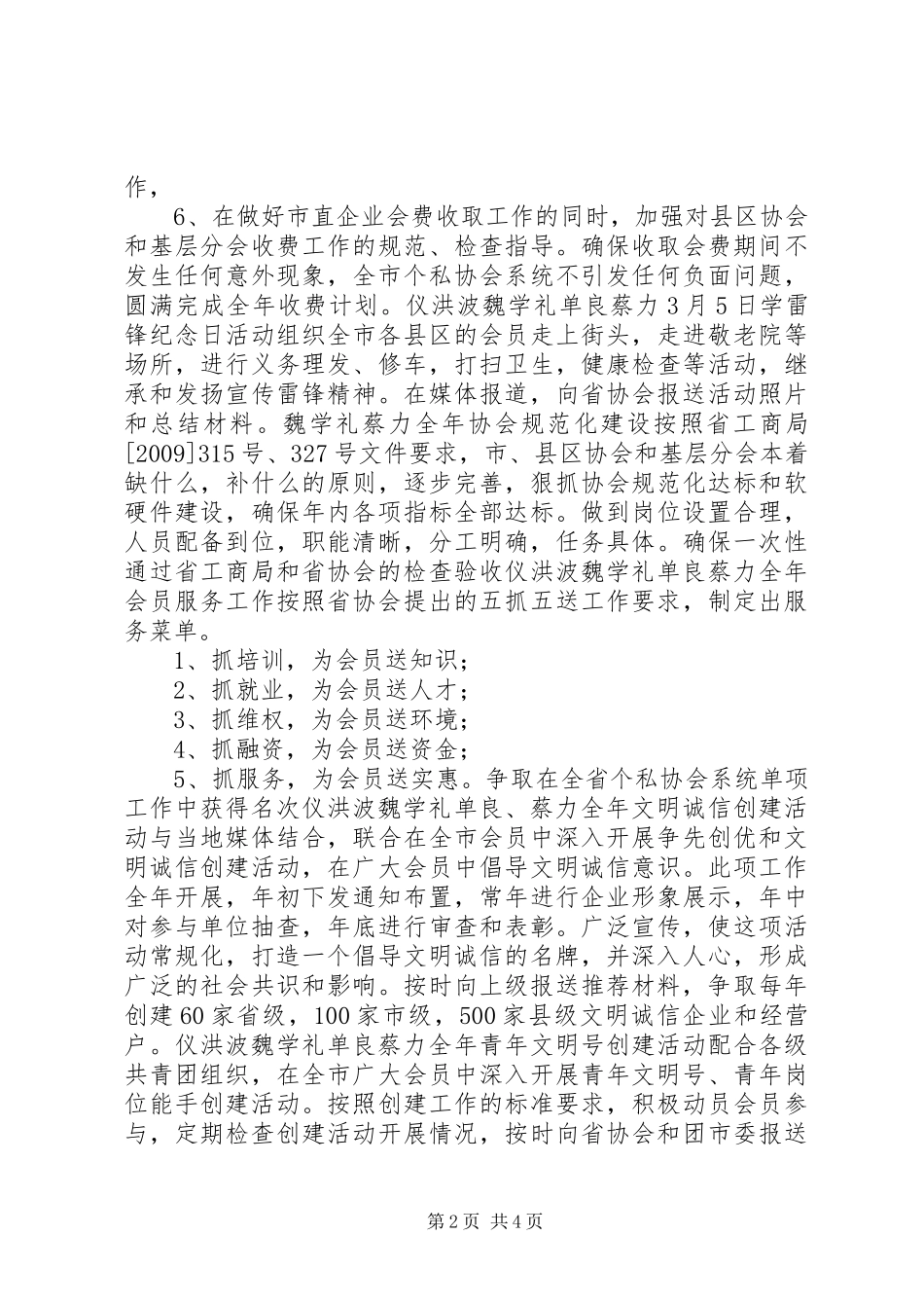 个私协会办公室201X年重点工作计划安排表_第2页