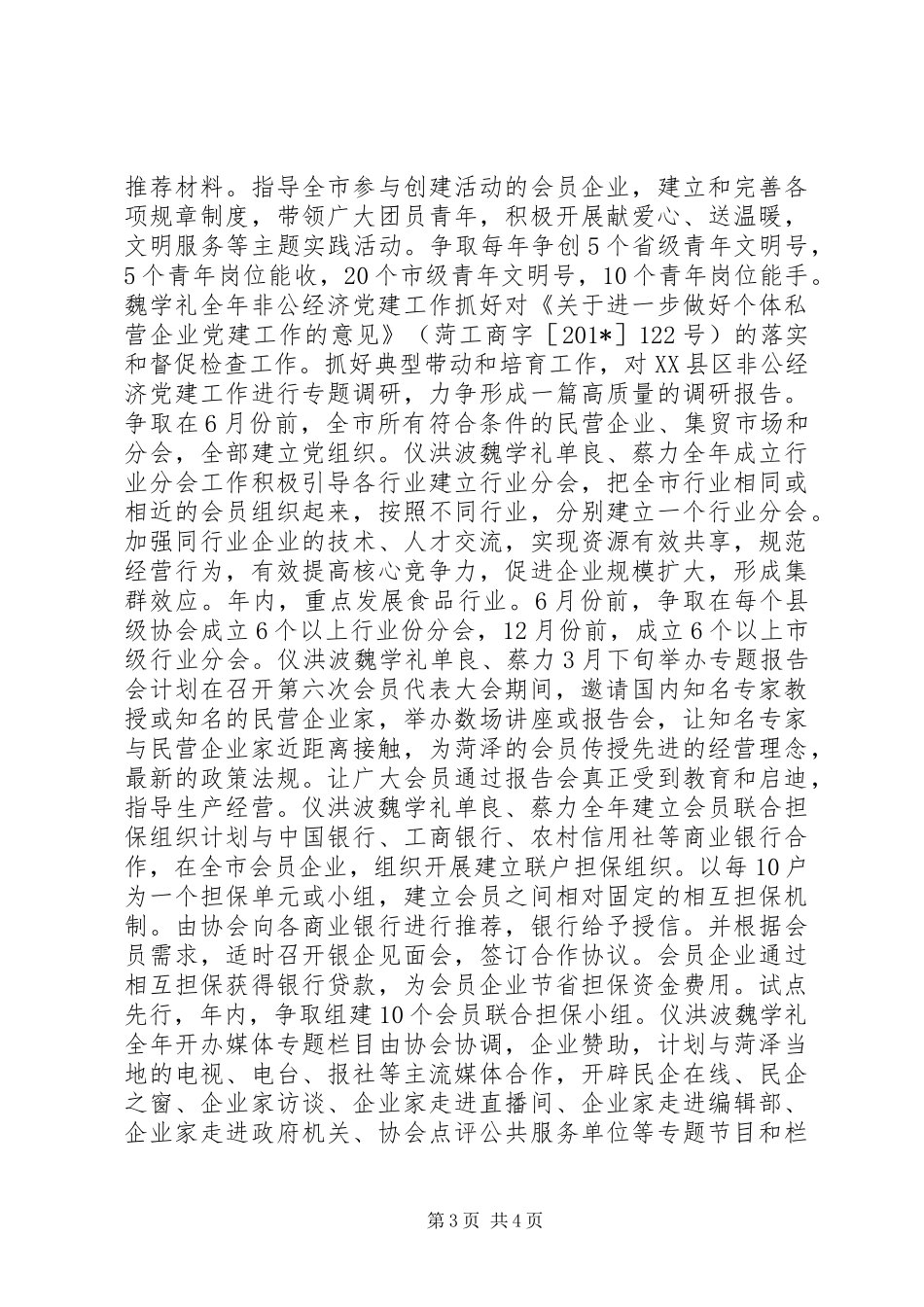 个私协会办公室201X年重点工作计划安排表_第3页