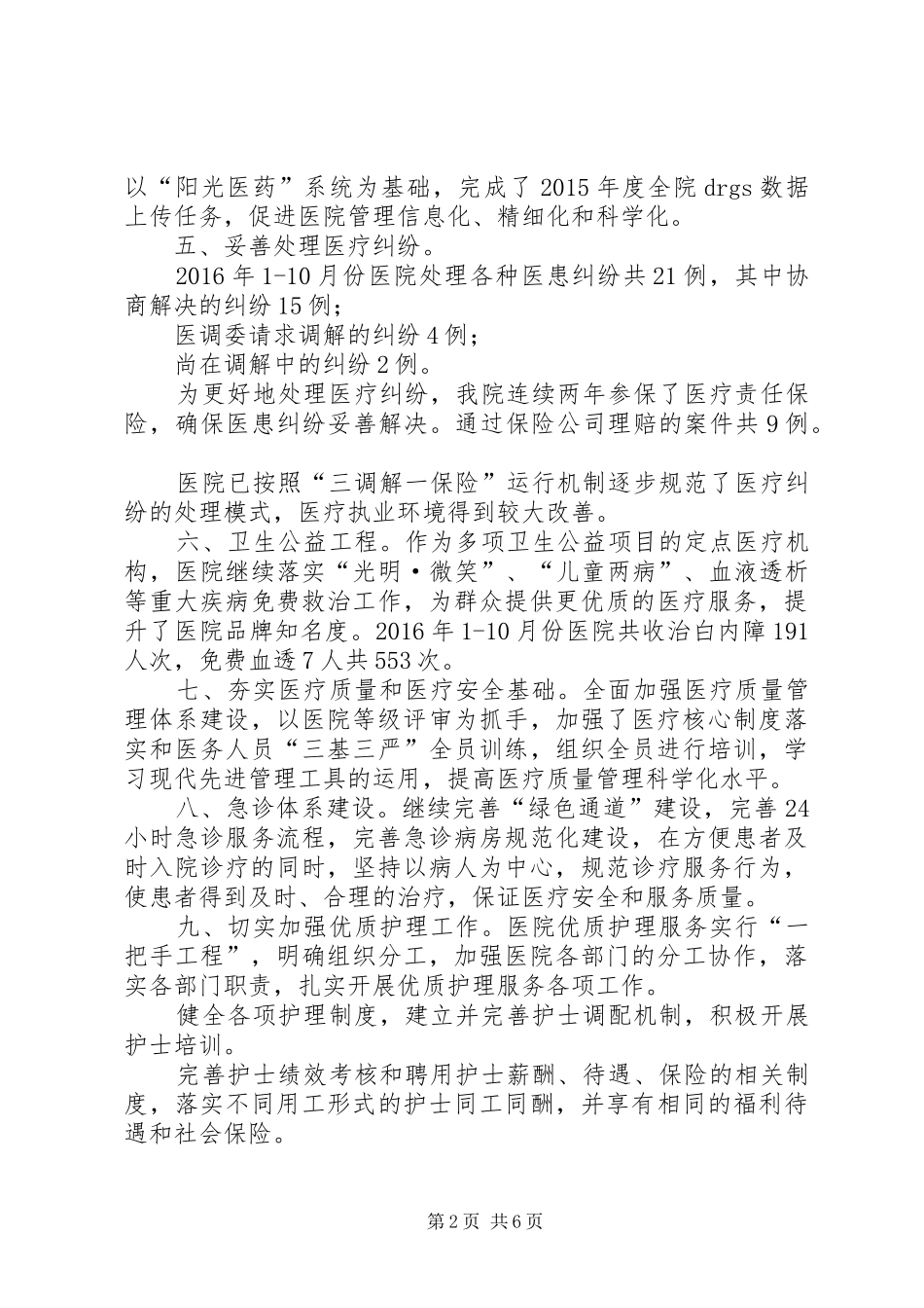 医疗管理工作总结和工作计划 _第2页