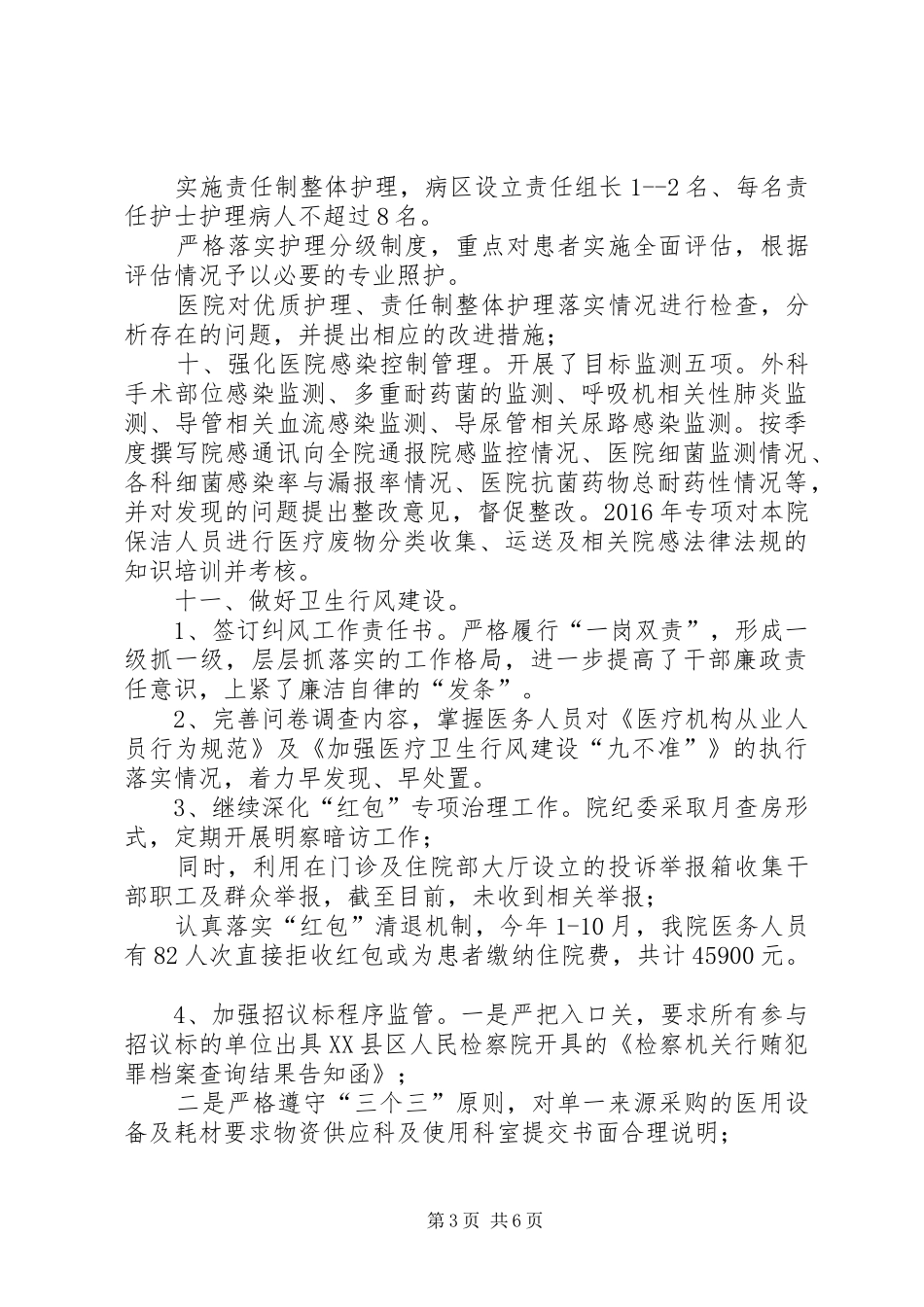医疗管理工作总结和工作计划 _第3页