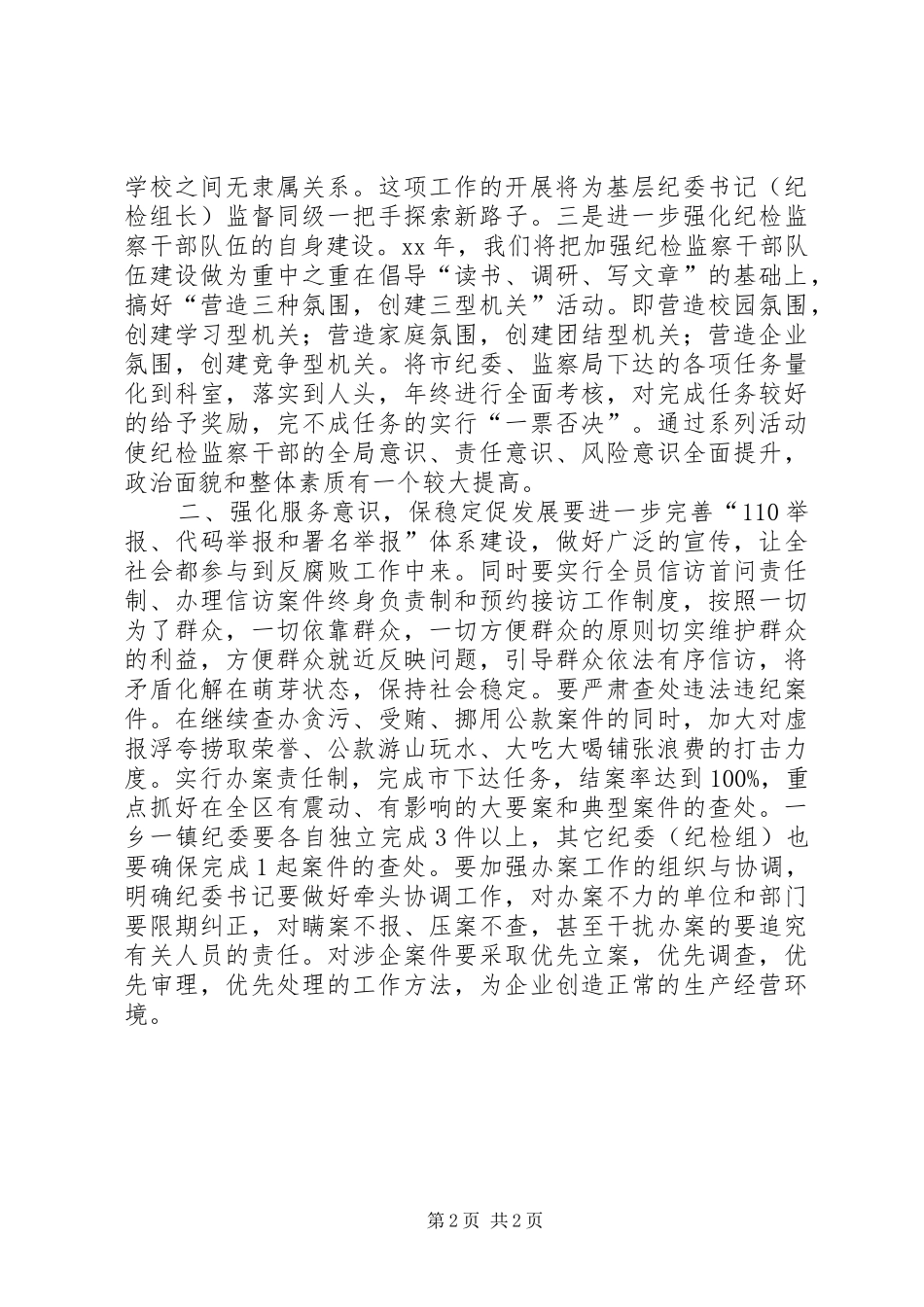 区监察局工作计划安排范文 _第2页