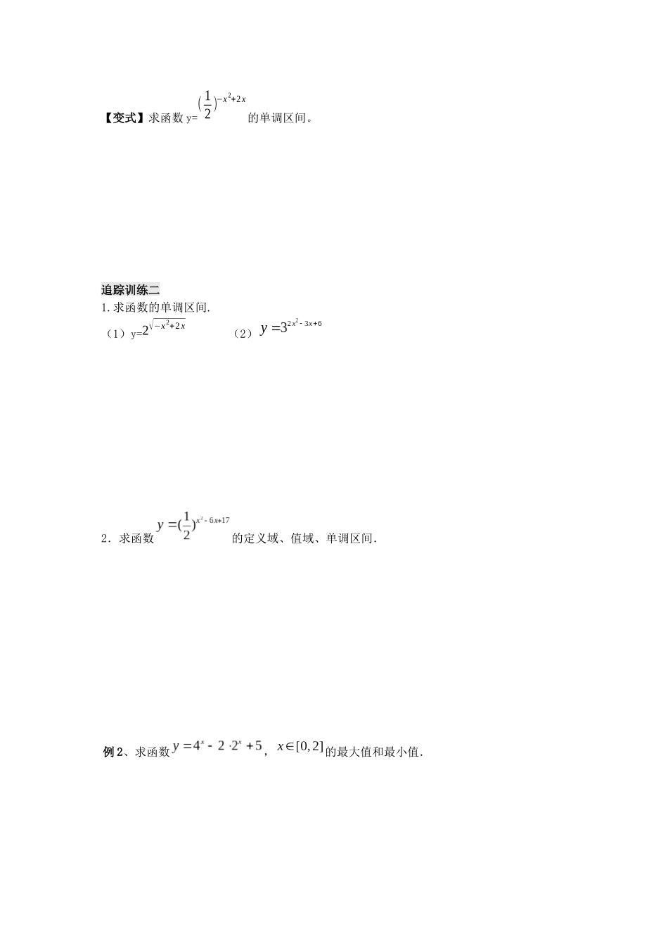 第三章第五课时指数函数_第2页