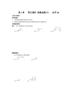 第三章第五课时指数函数