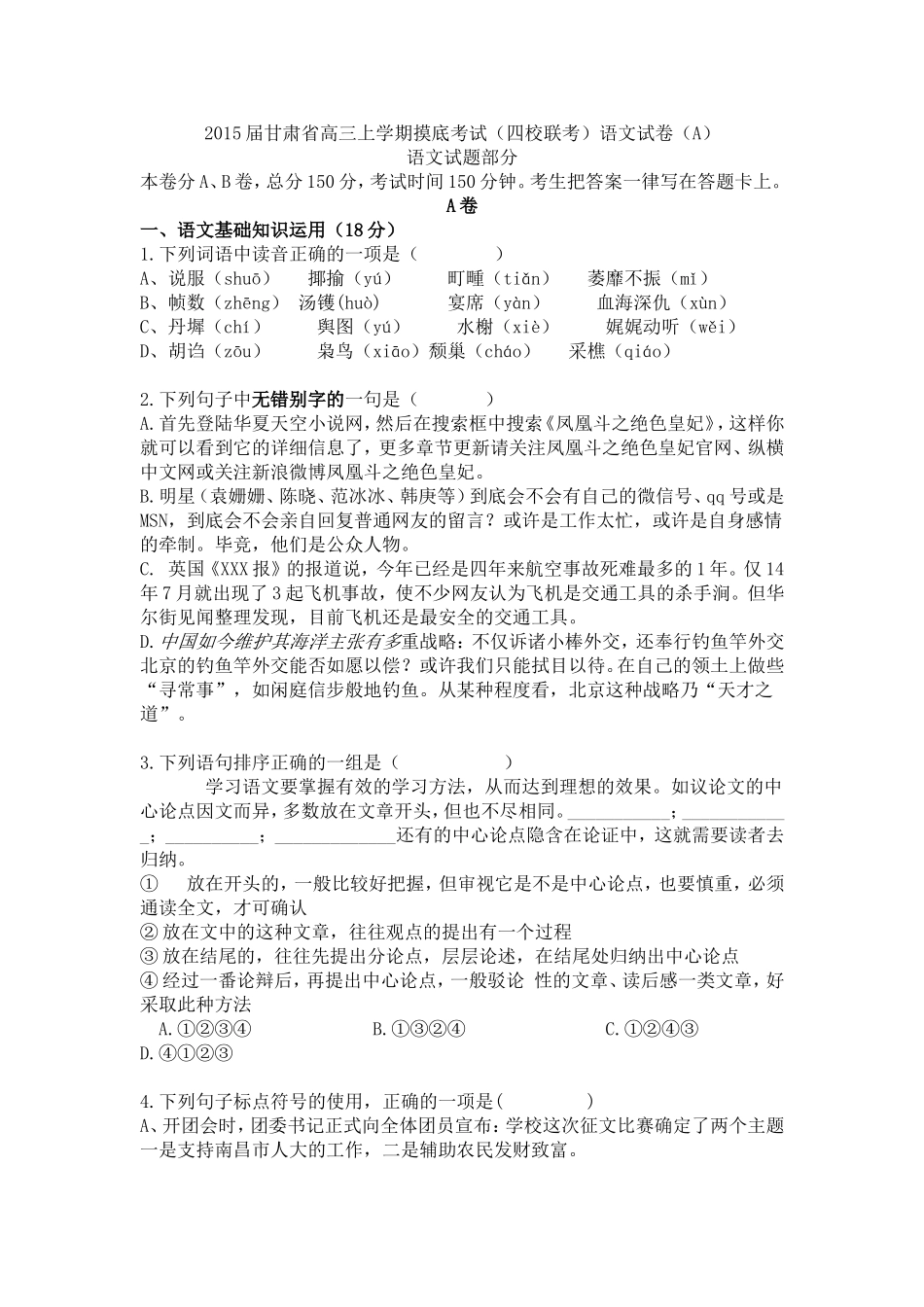 2015届甘肃省高三上学期摸底考试_第1页