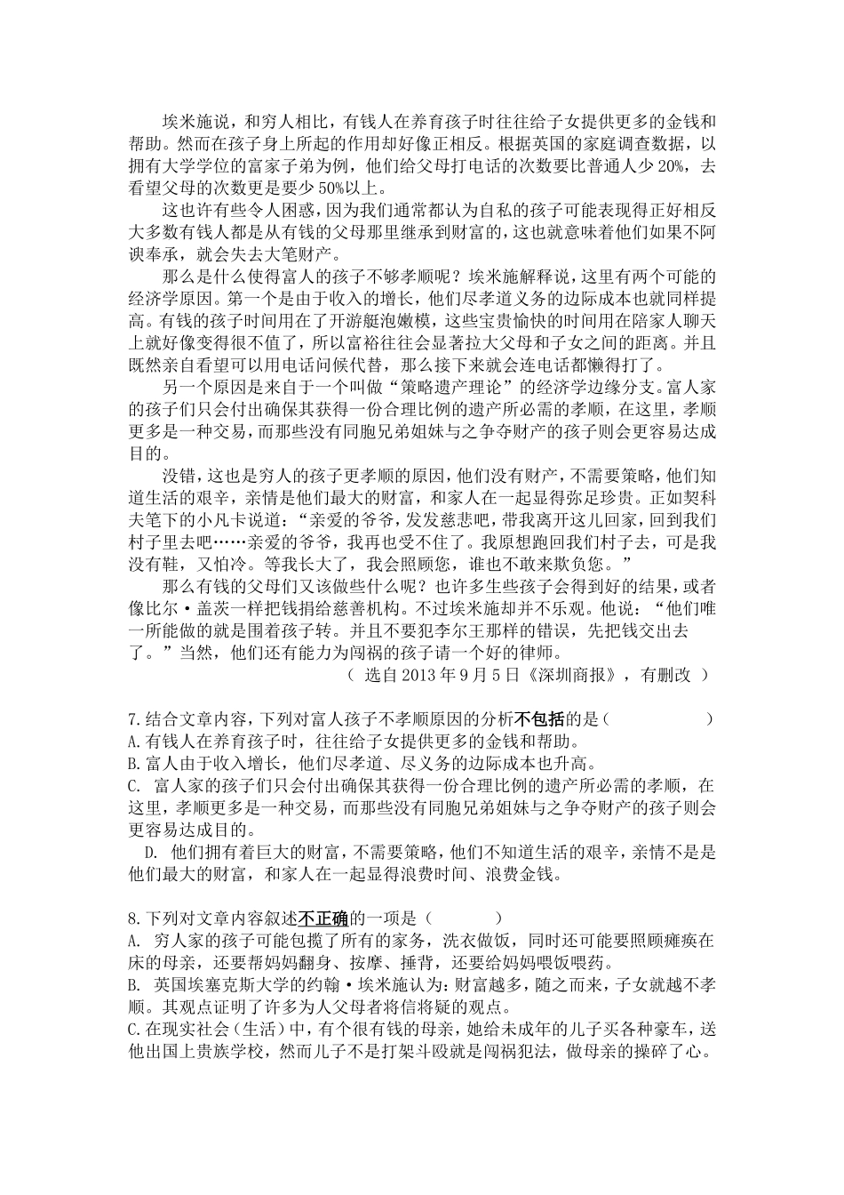 2015届甘肃省高三上学期摸底考试_第3页