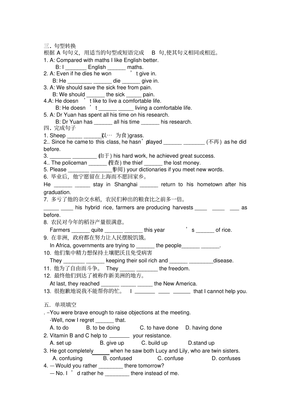 人教版高中英语必修四book4Unit2Workingtheland精细化练习_第2页
