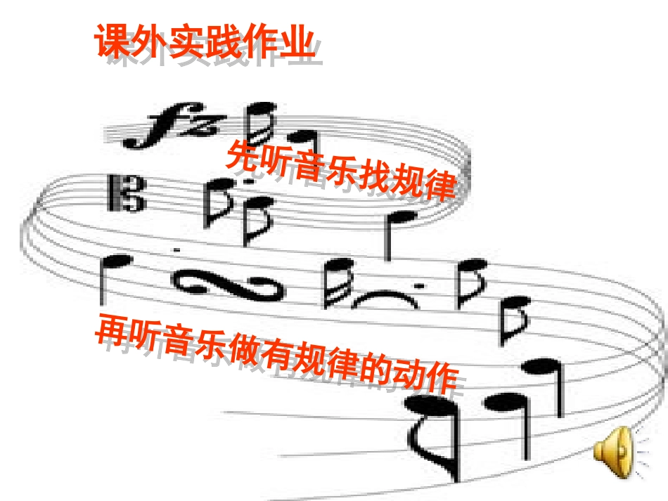 小学数学人教2011课标版一年级听音乐-找规律_第1页