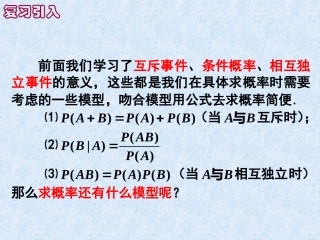 数学2.2.3《二项分布及其应用--独立重复试验-(2)