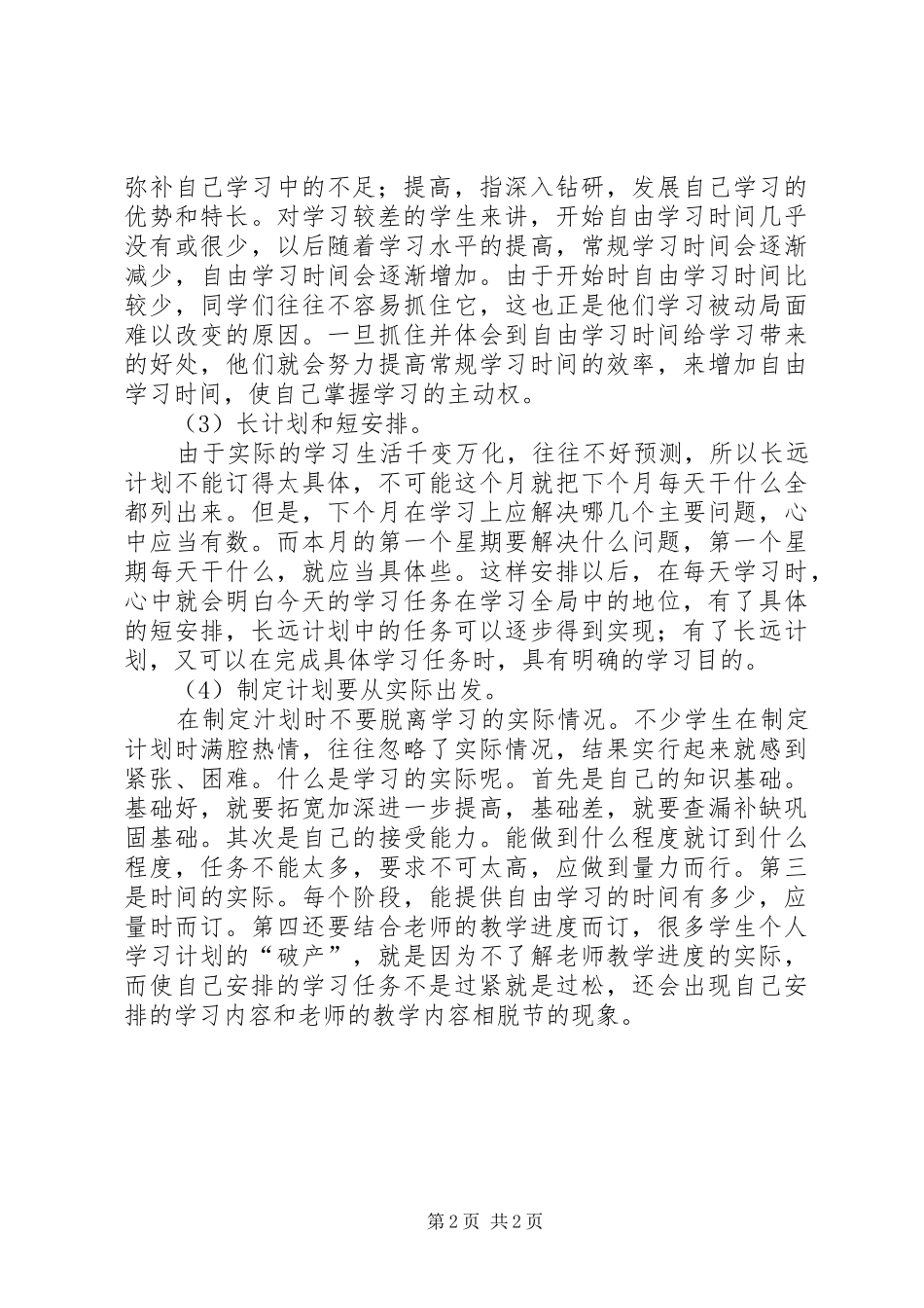 如何制定个人学习计划 _第2页