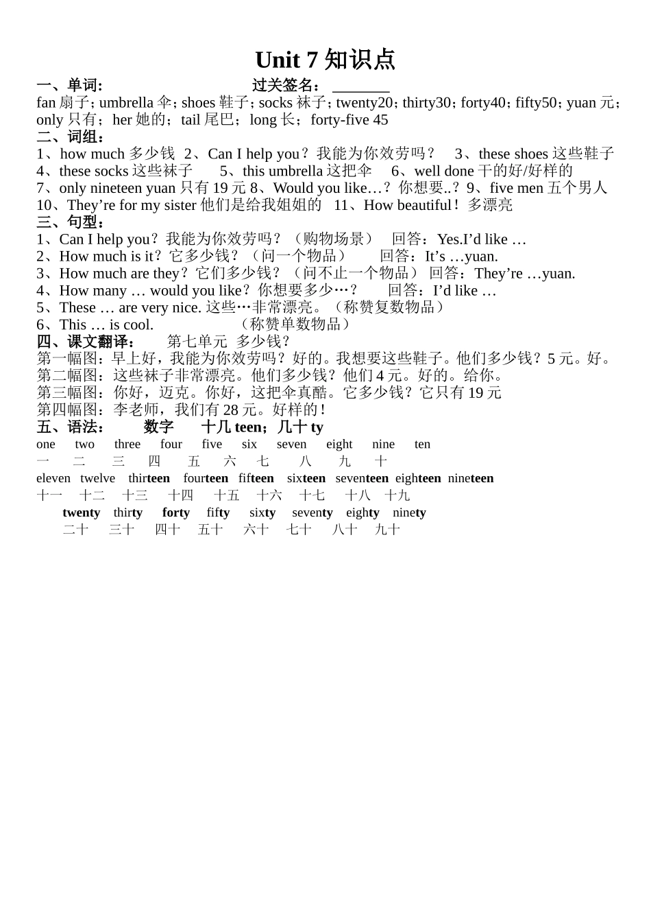 4上Unit7知识点_第1页