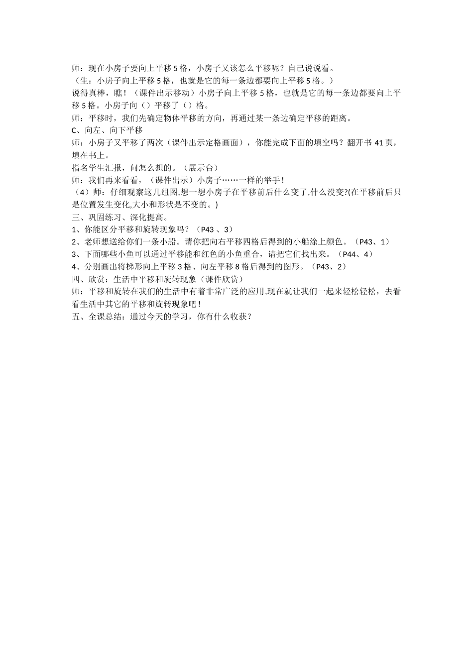 小学数学人教2011课标版二年级平移与旋转-(4)_第2页